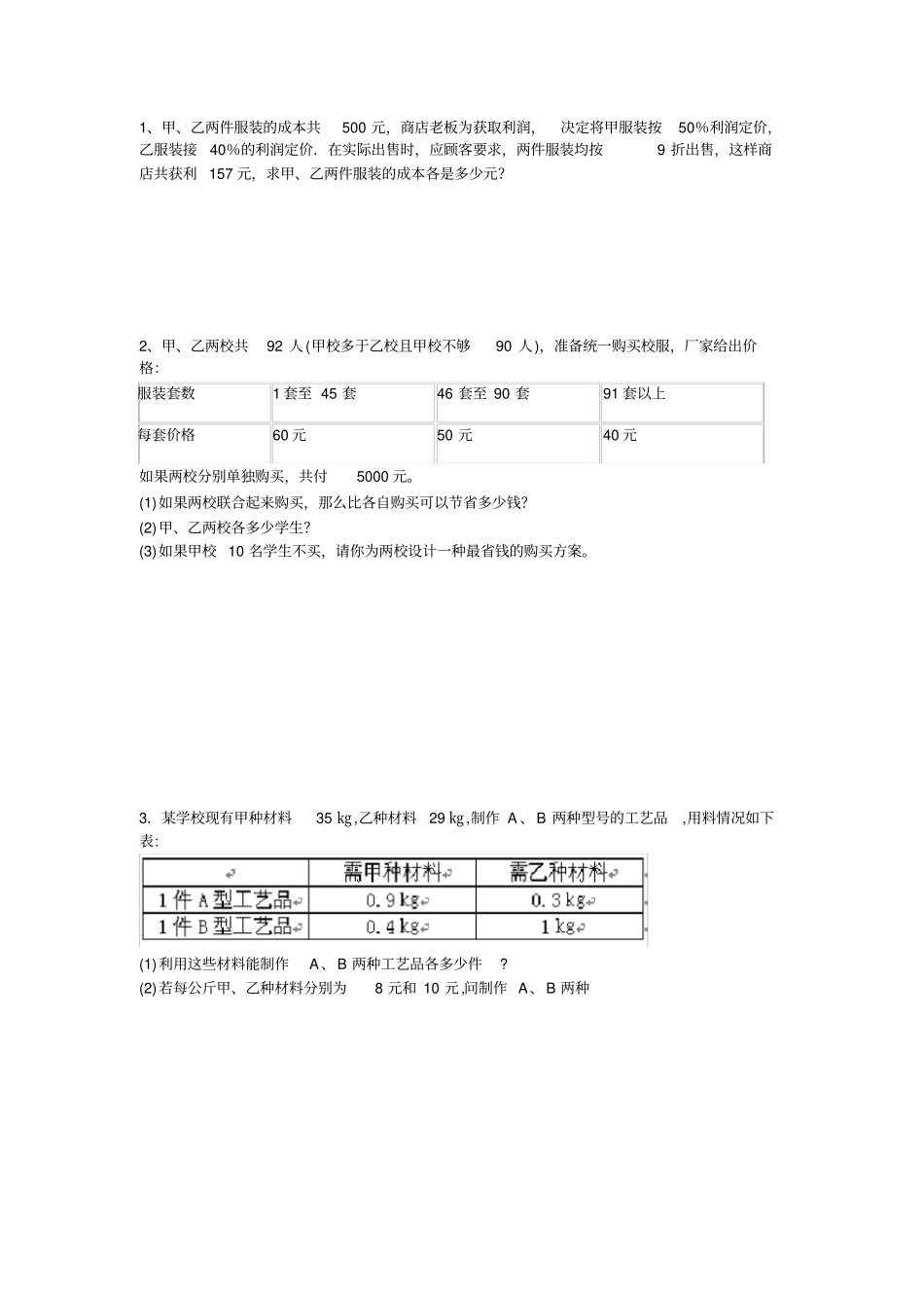 商品利润二元一次方程组应用_第3页