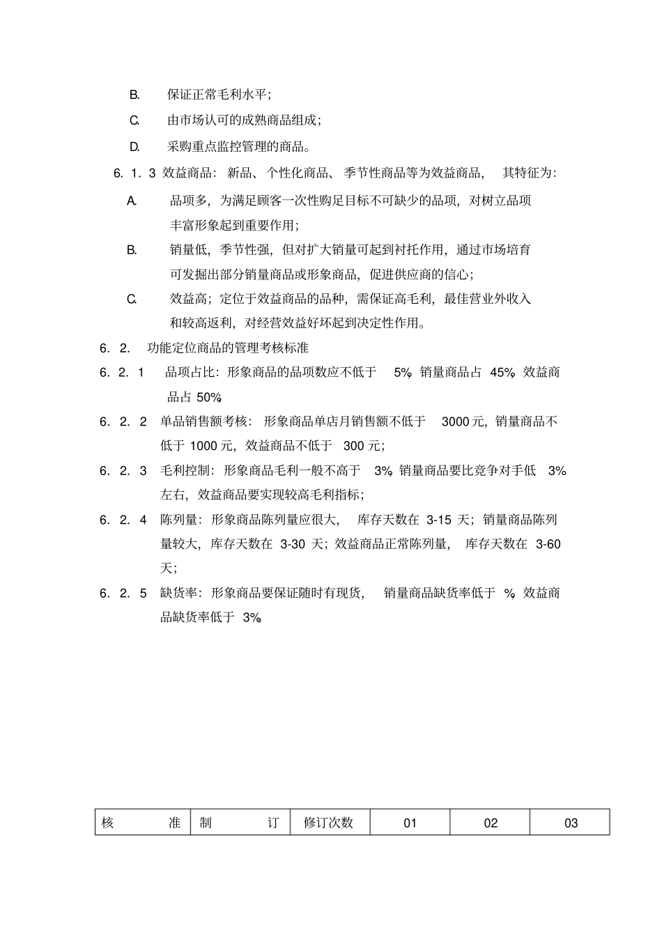 商品功能定位管理规范_第2页