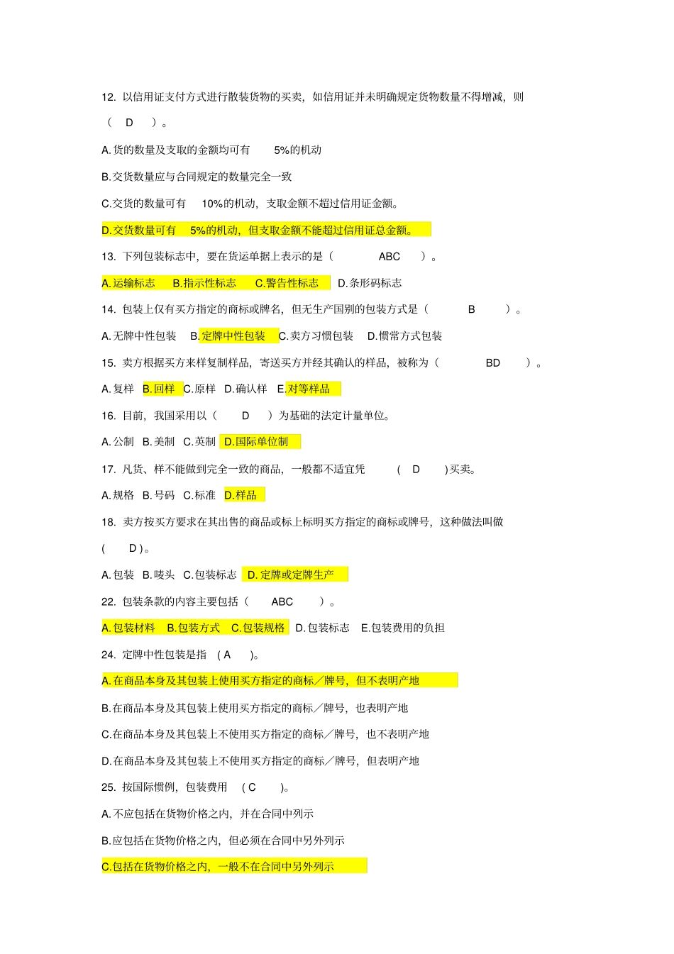 商品品名品质数量包装习题_第2页
