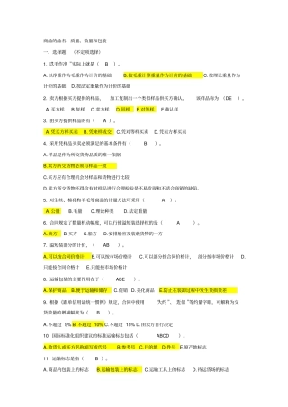 商品品名品质数量包装习题