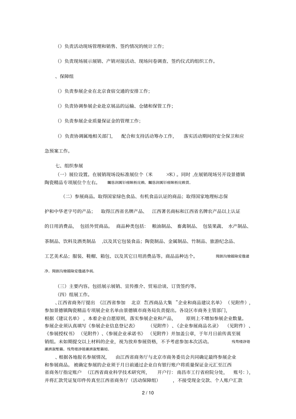 商品大集活动总体方案_第2页