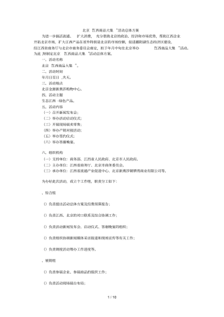 商品大集活动总体方案