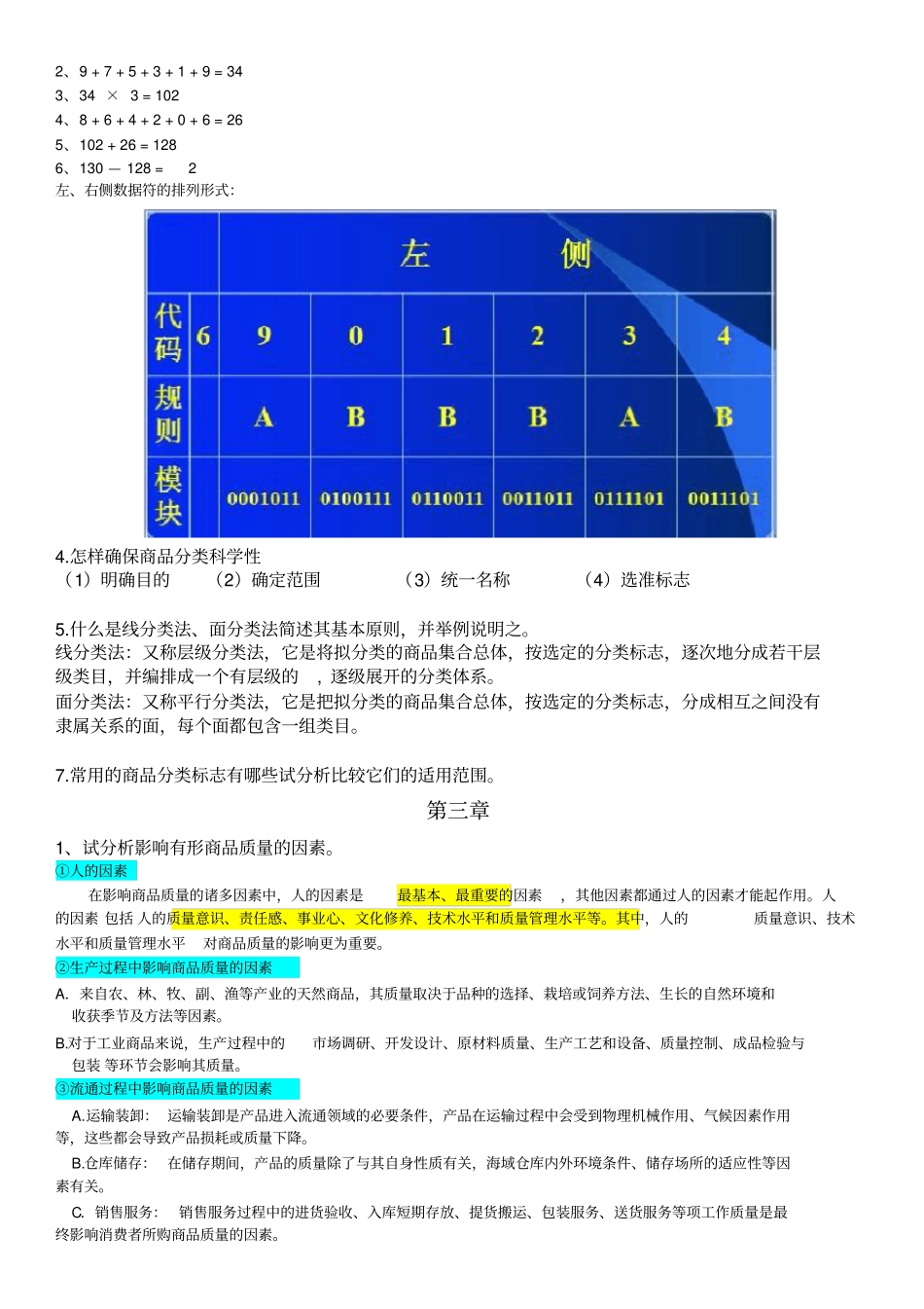商品学ppt及答案_第2页