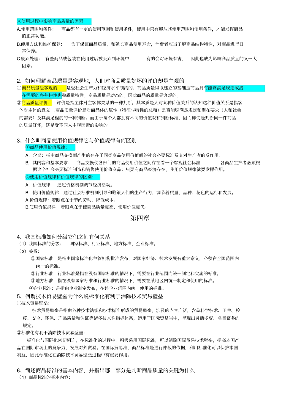 商品学ppt及答案_第3页