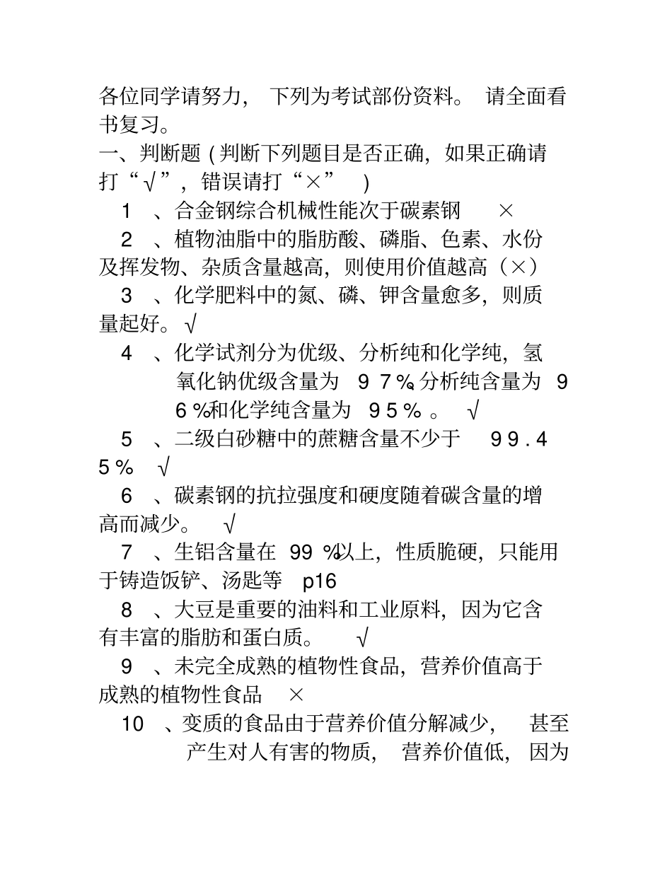 商品学复习资料2_第2页