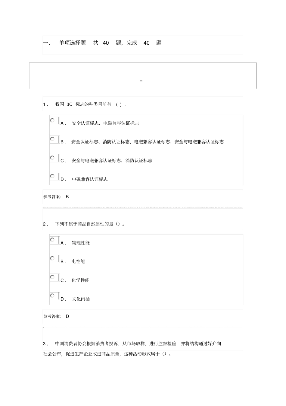 商品学已整理_第1页