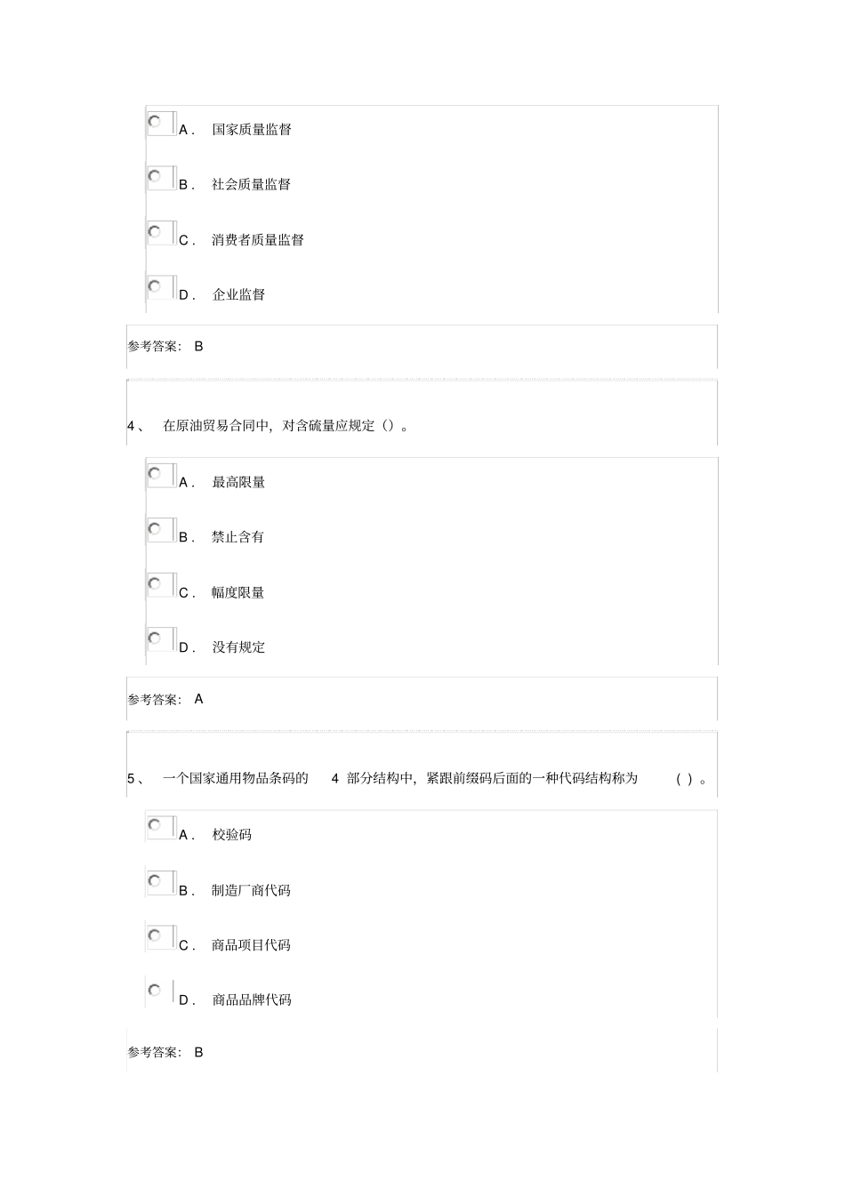 商品学已整理_第2页