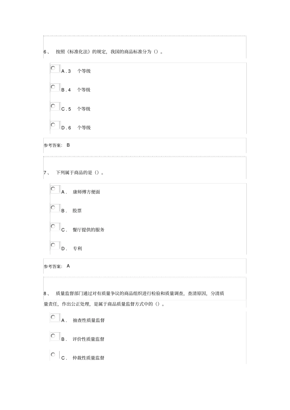 商品学已整理_第3页