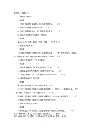 商品学考试题