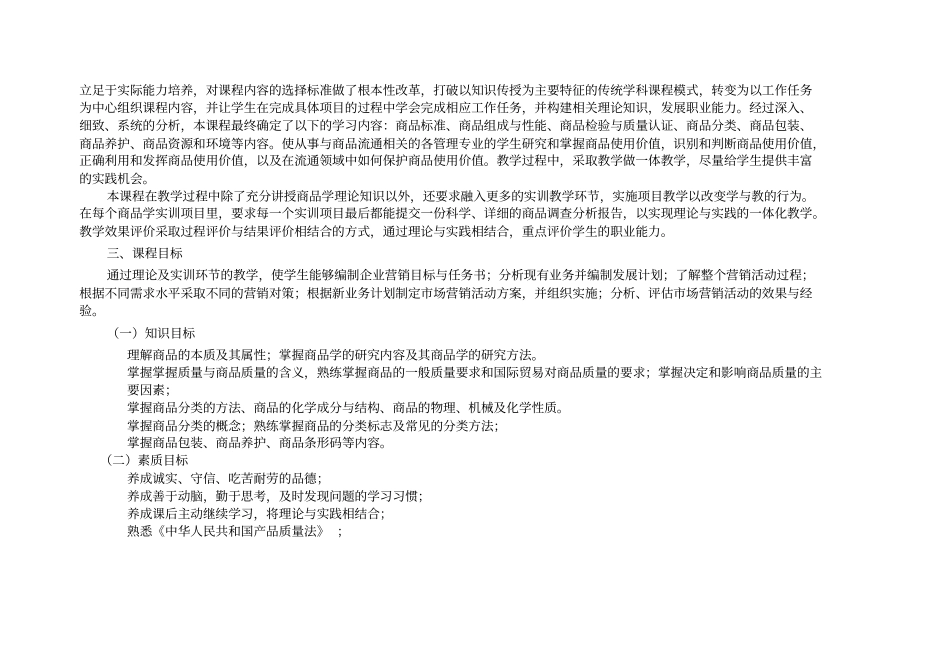 商品学课程标准_第3页