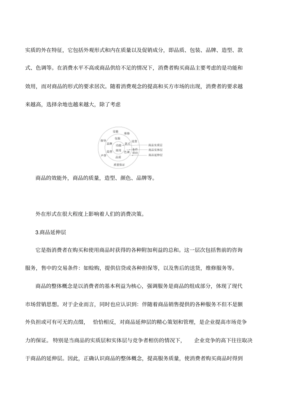 商品开发与商品战略_第2页