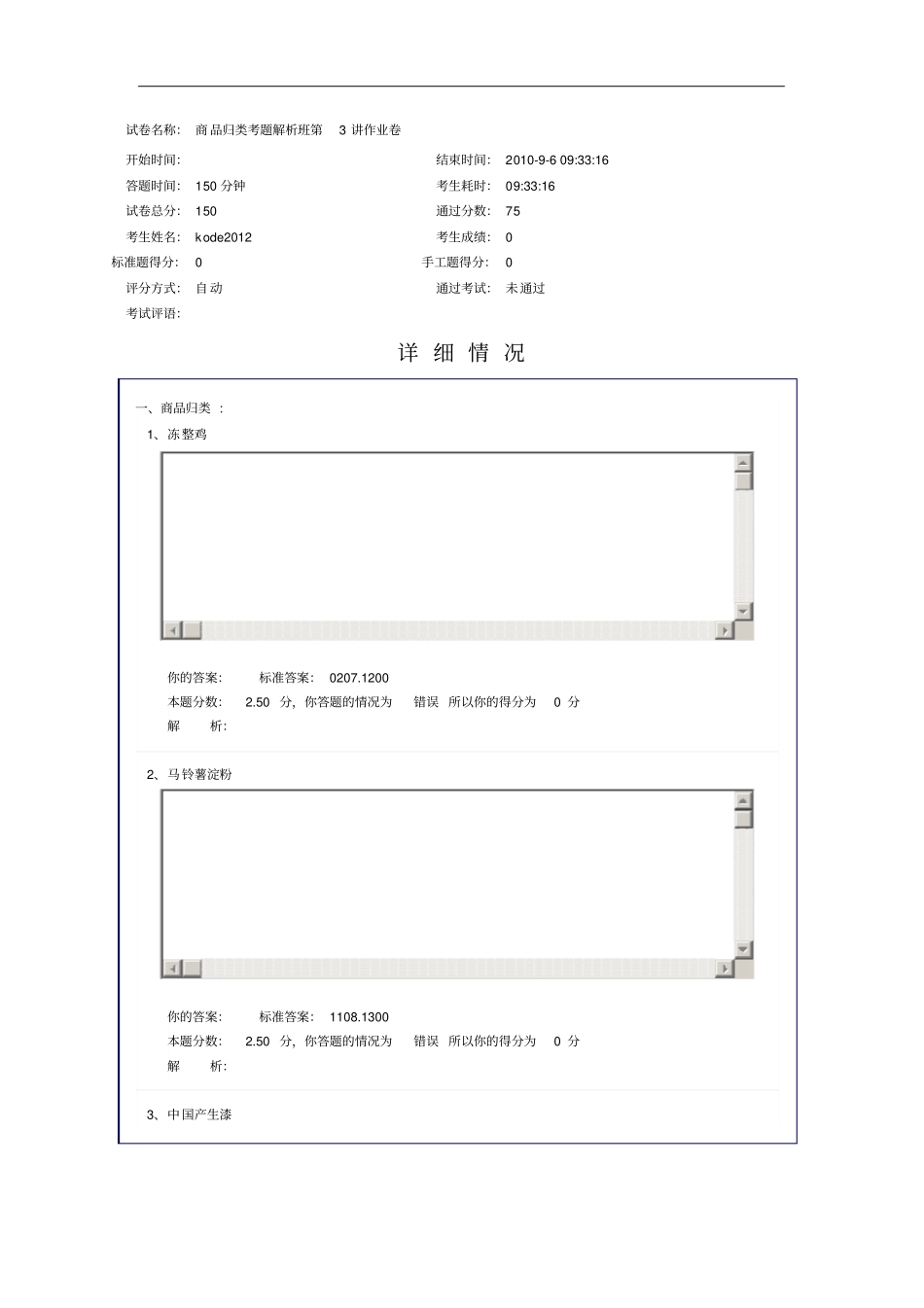 商品归类考题解析班第3讲作业卷汇总_第1页