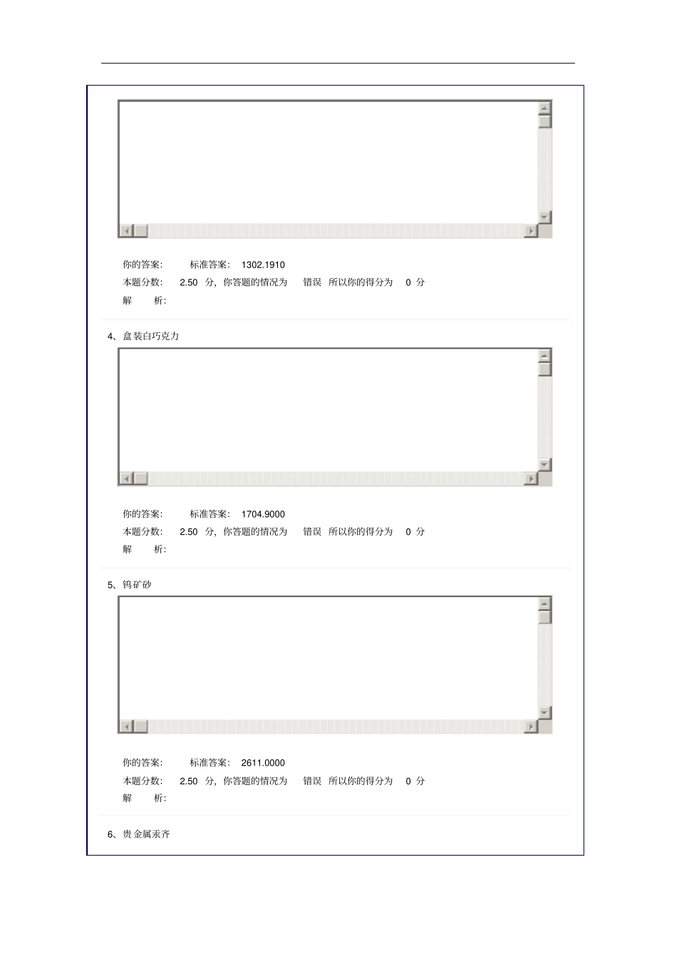 商品归类考题解析班第3讲作业卷汇总_第2页