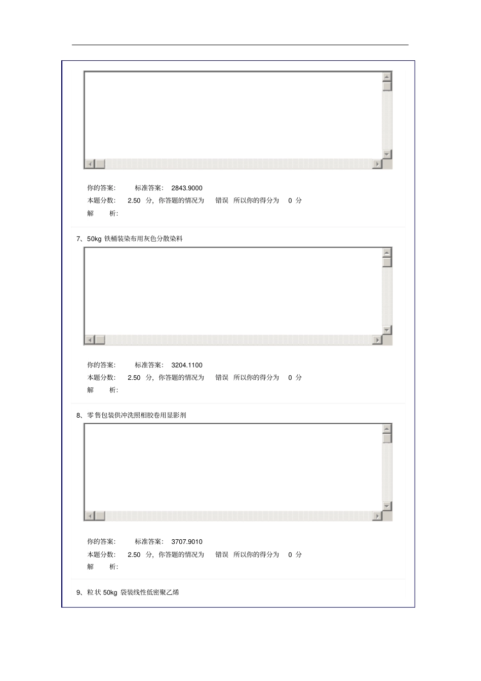 商品归类考题解析班第3讲作业卷汇总_第3页
