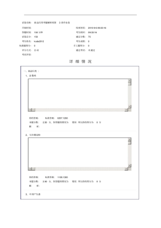 商品归类考题解析班第3讲作业卷汇总