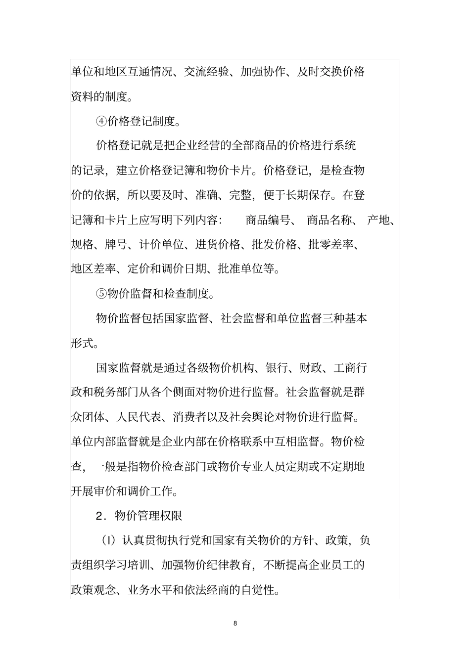 商品定价管理制度_第3页
