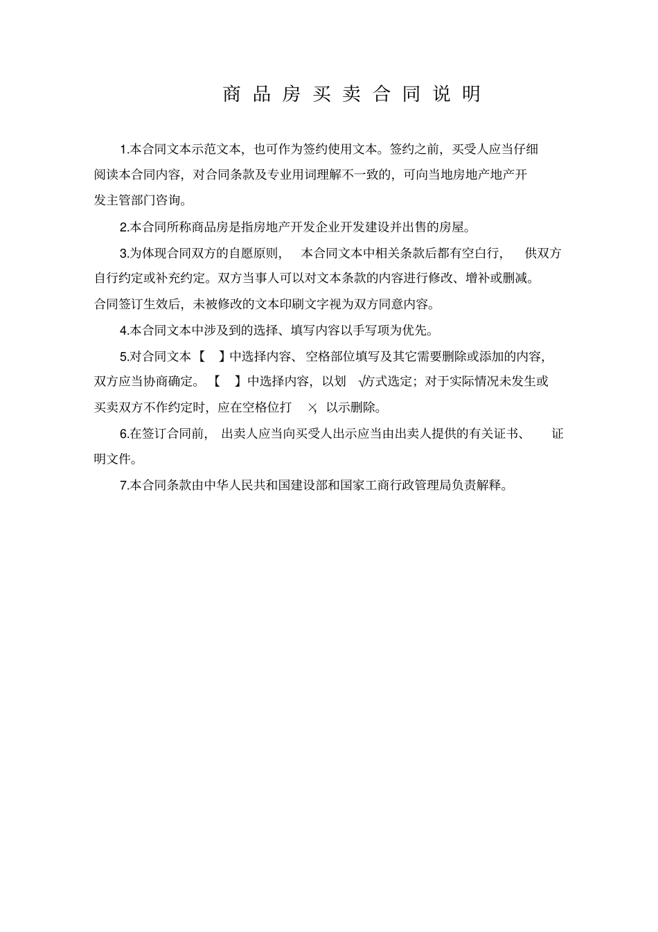 商品房买卖合同及补充协议内蒙古_第2页