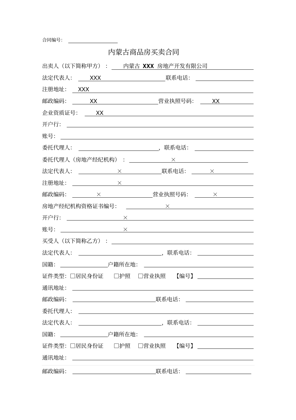 商品房买卖合同及补充协议内蒙古_第3页