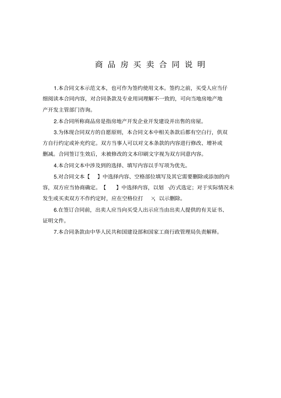 商品房买卖合同内蒙古最新_第2页