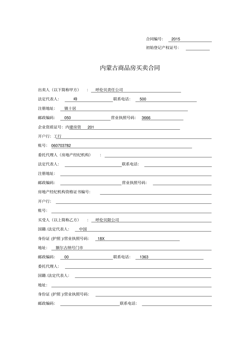 商品房买卖合同内蒙古最新_第3页