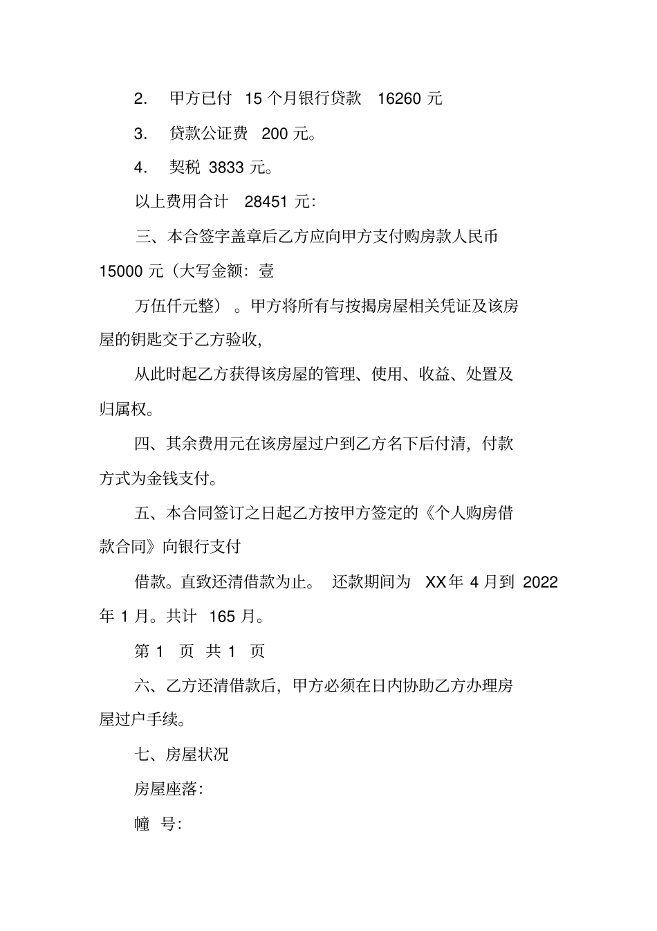 商品房买卖合同,贷款_第2页