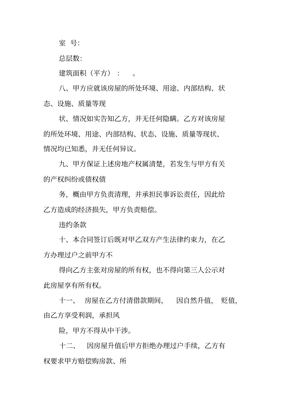 商品房买卖合同,贷款_第3页