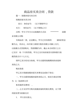 商品房买卖合同,贷款