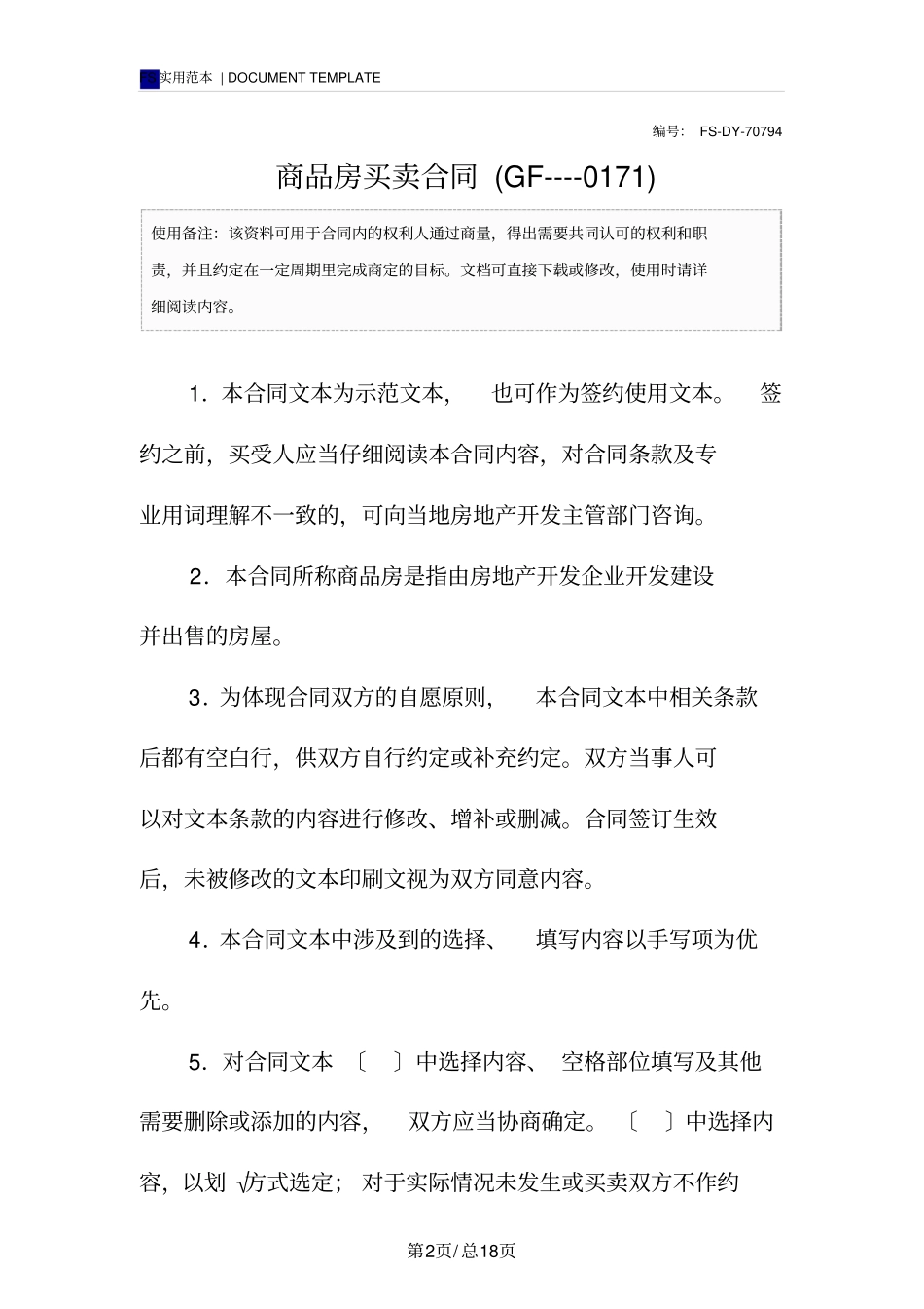 商品房买卖合同GF----0171_第2页