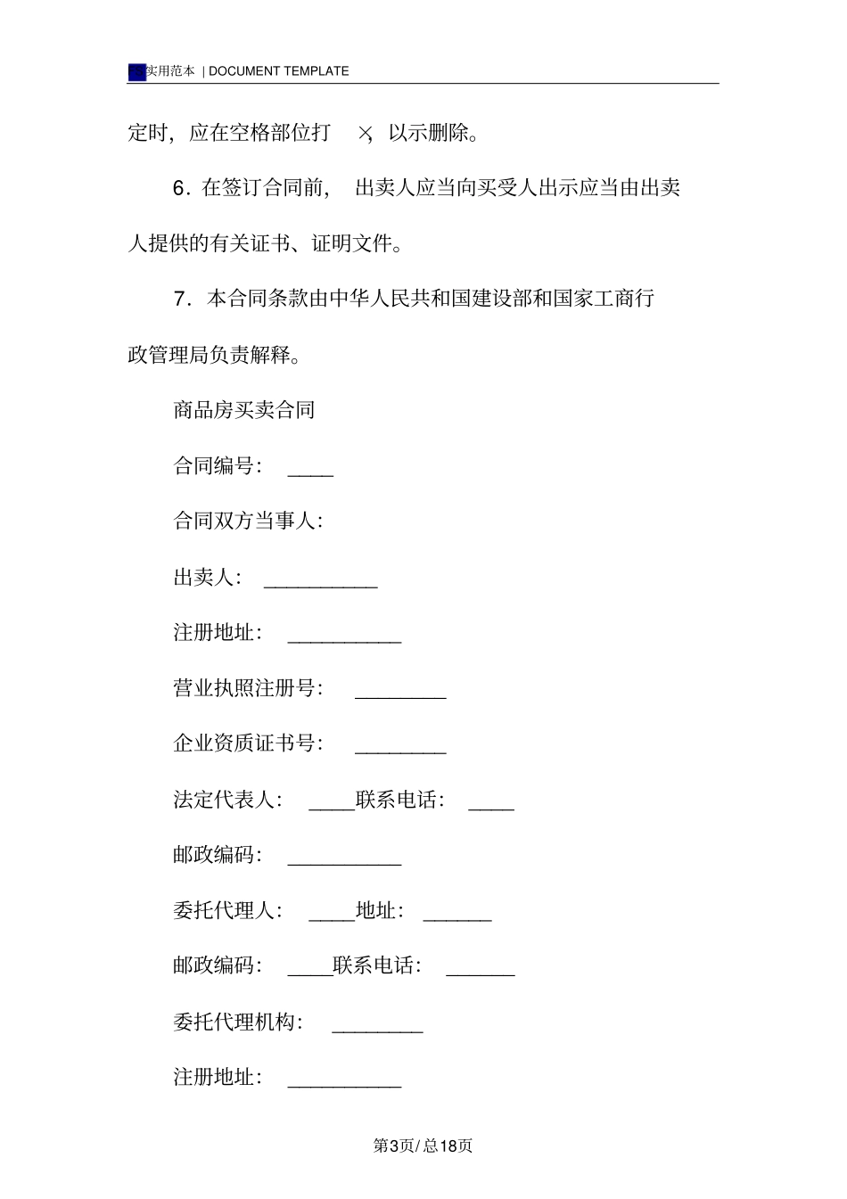 商品房买卖合同GF----0171_第3页