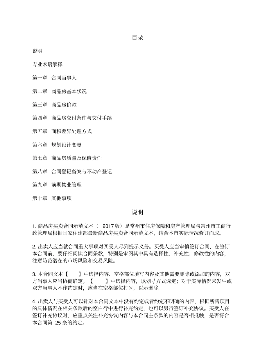 商品房买卖合同常州2017版_第2页