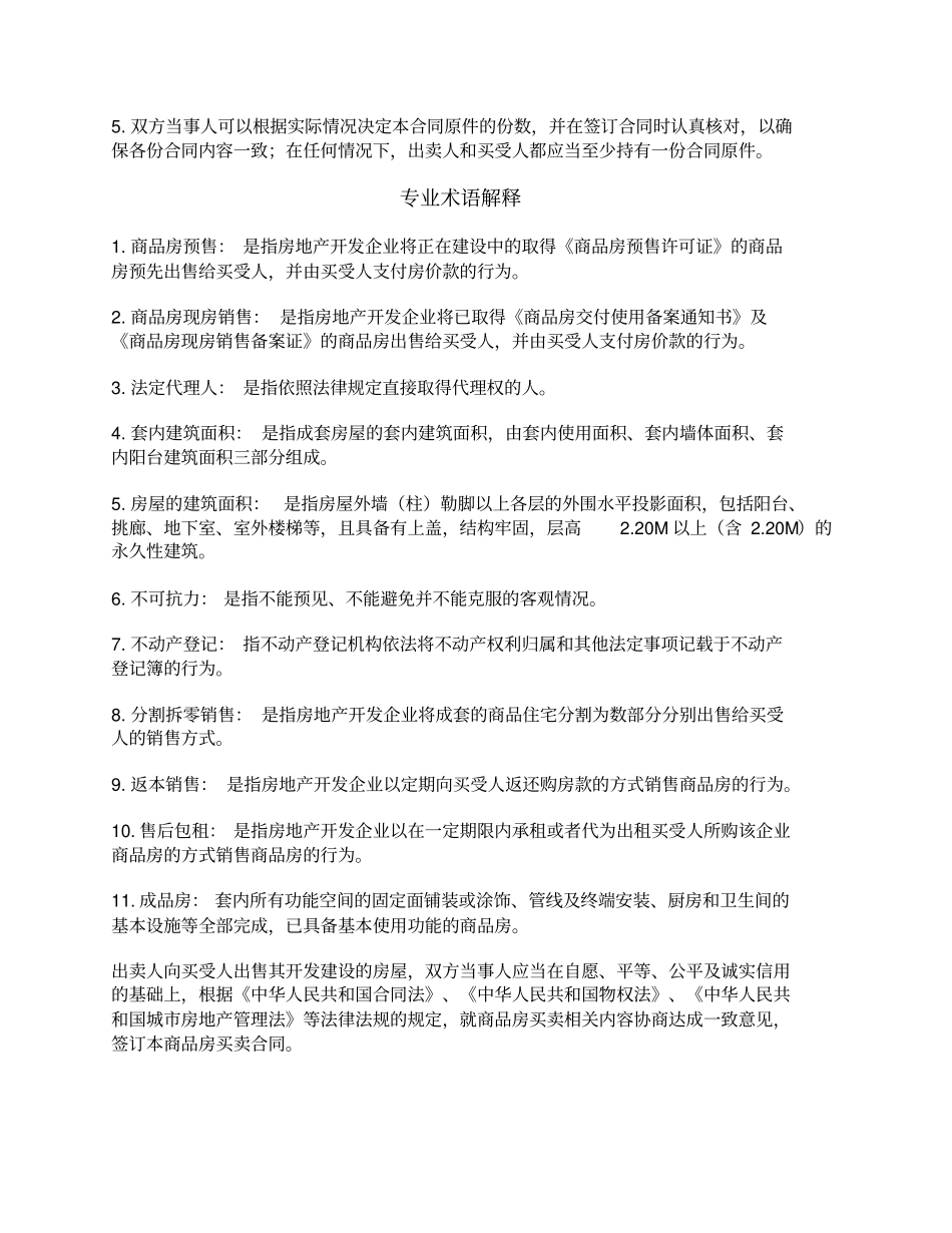商品房买卖合同常州2017版_第3页