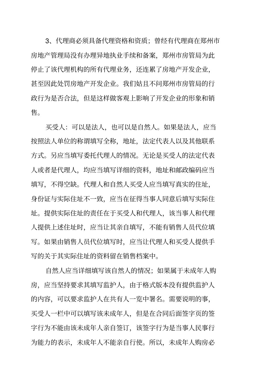 商品房买卖合同填写范本_第2页