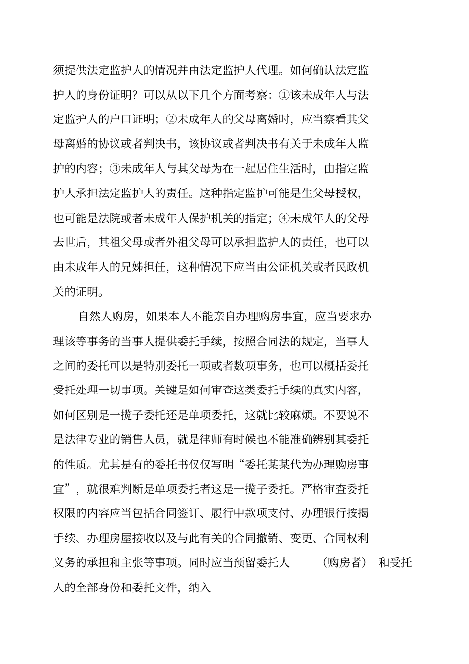 商品房买卖合同填写范本_第3页