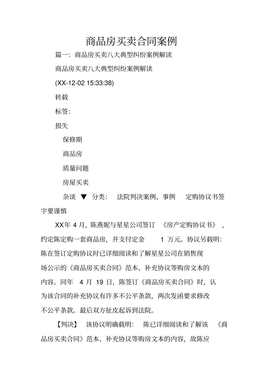 商品房买卖合同案例_第1页