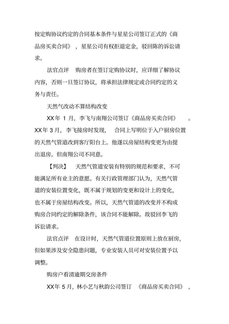 商品房买卖合同案例_第2页