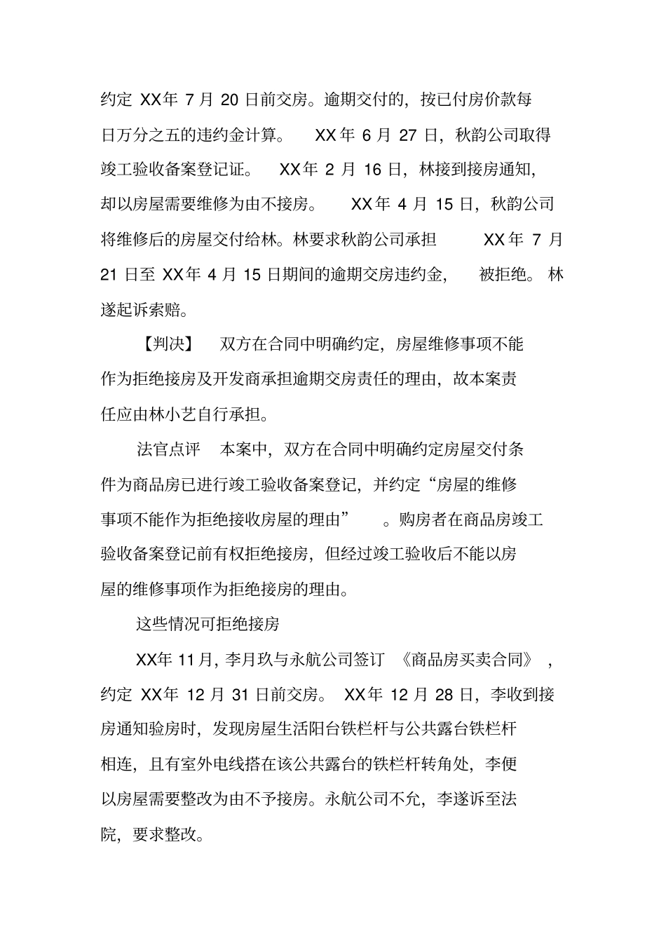 商品房买卖合同案例_第3页