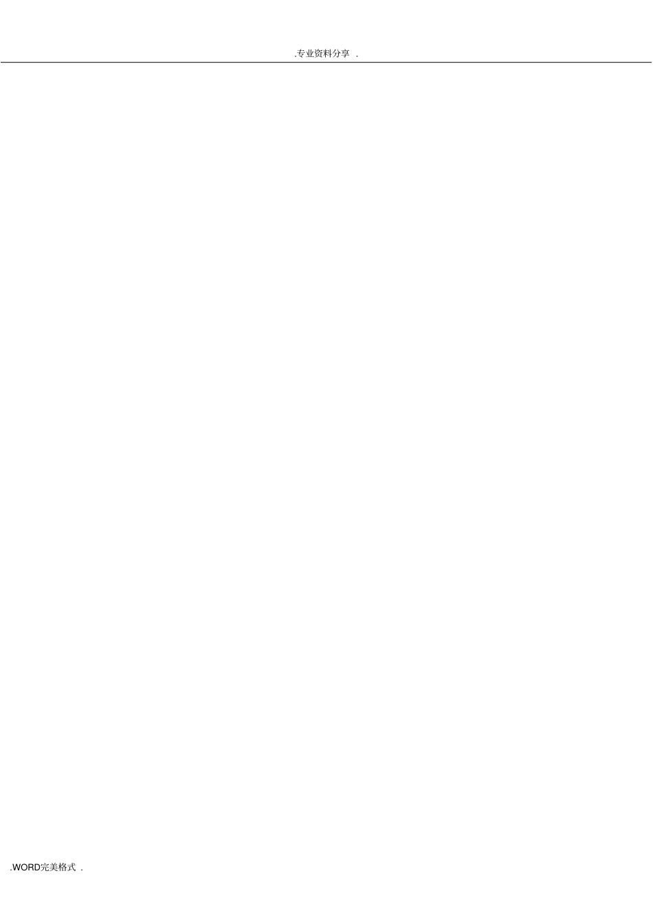 商品房买卖合同模板预售示范文本GF_2014_0171_第2页