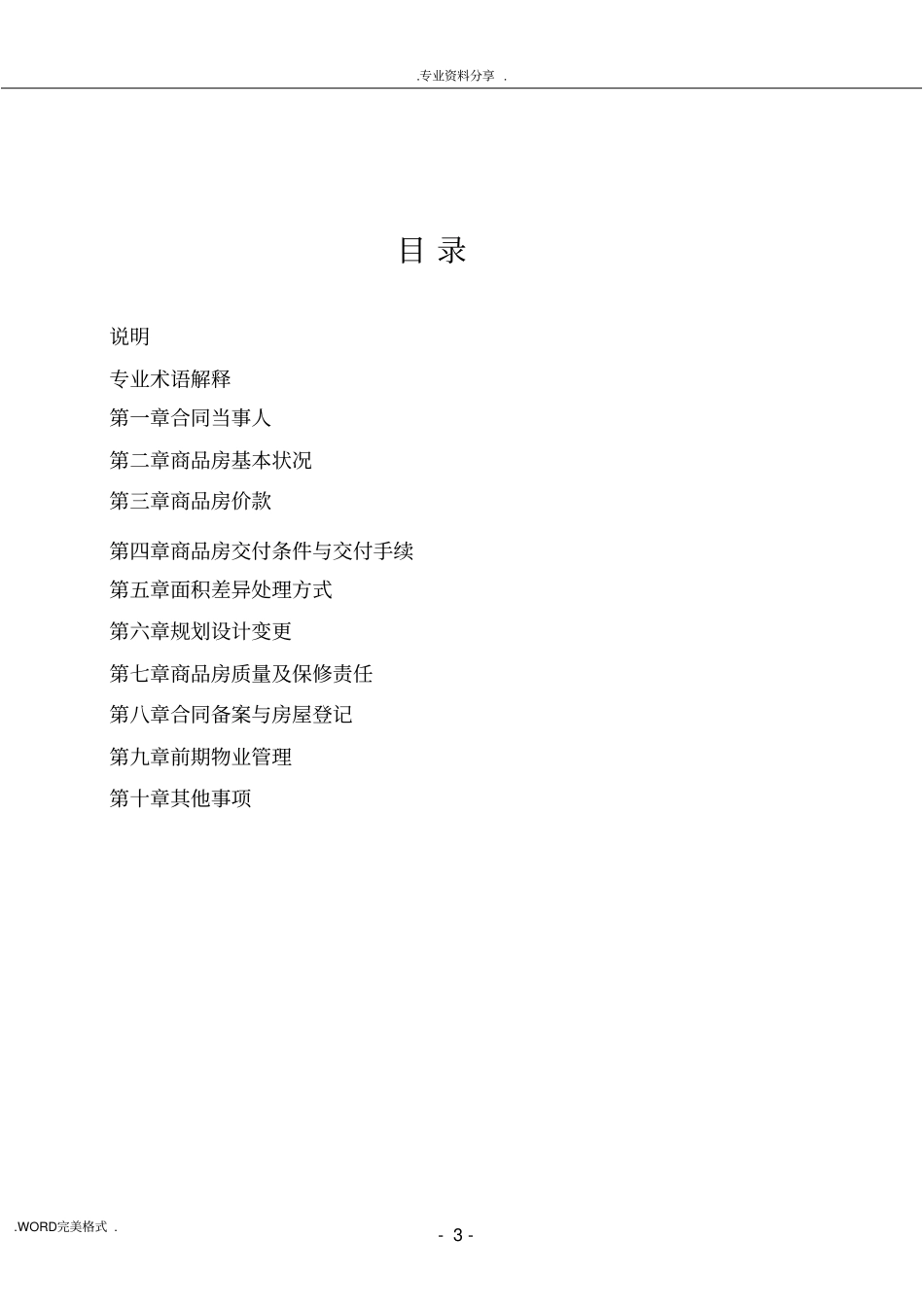 商品房买卖合同模板预售示范文本GF_2014_0171_第3页