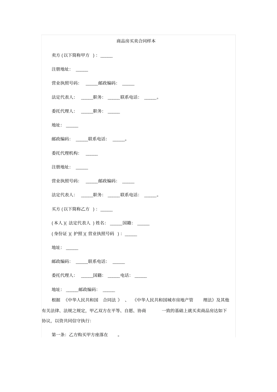 商品房买卖合同样本_第1页