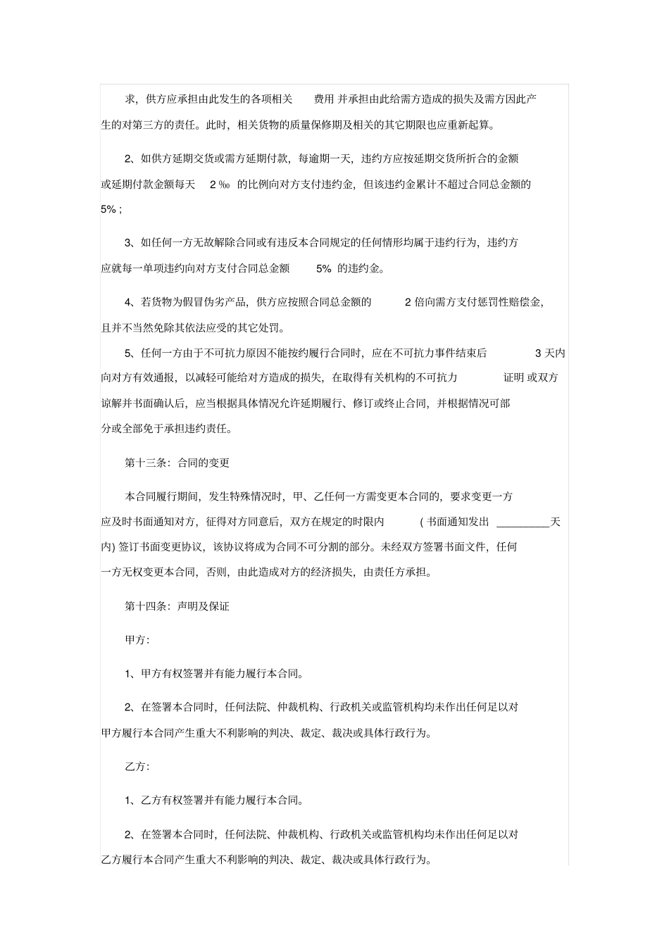 商品房买卖合同样本_第3页