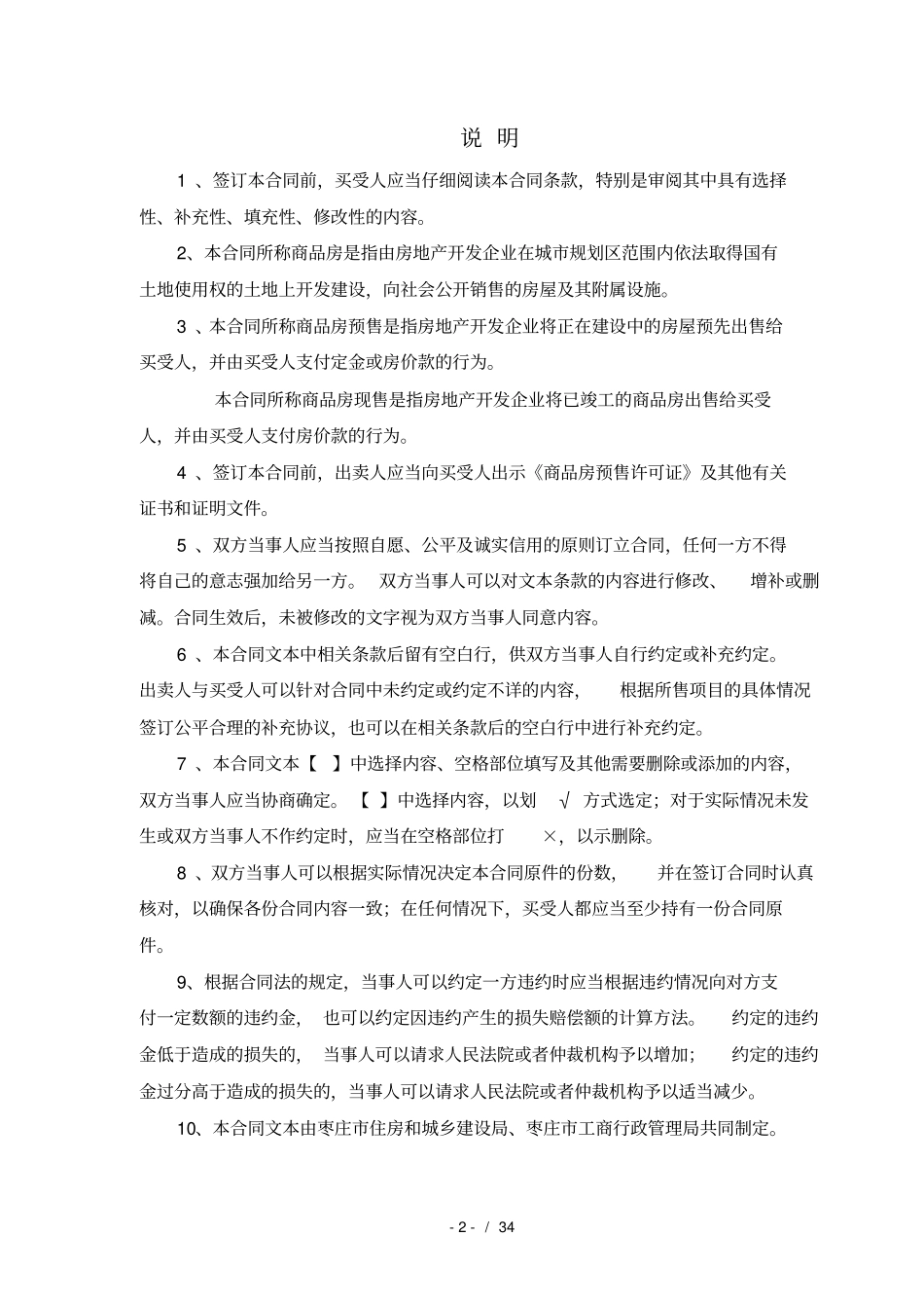 商品房买卖合同样本枣庄_第2页