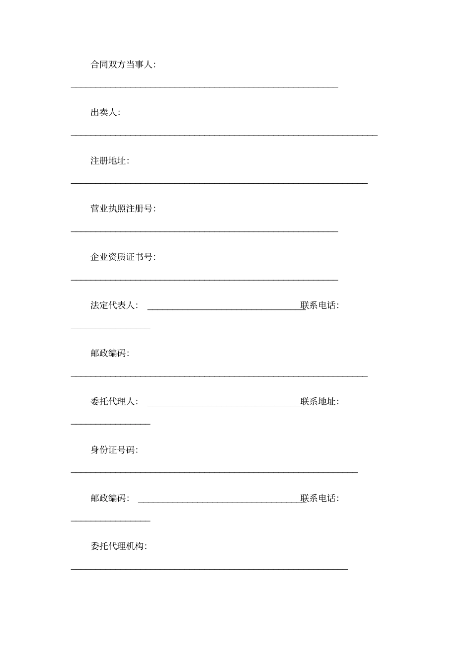 商品房买卖合同示范文本2015版_第2页