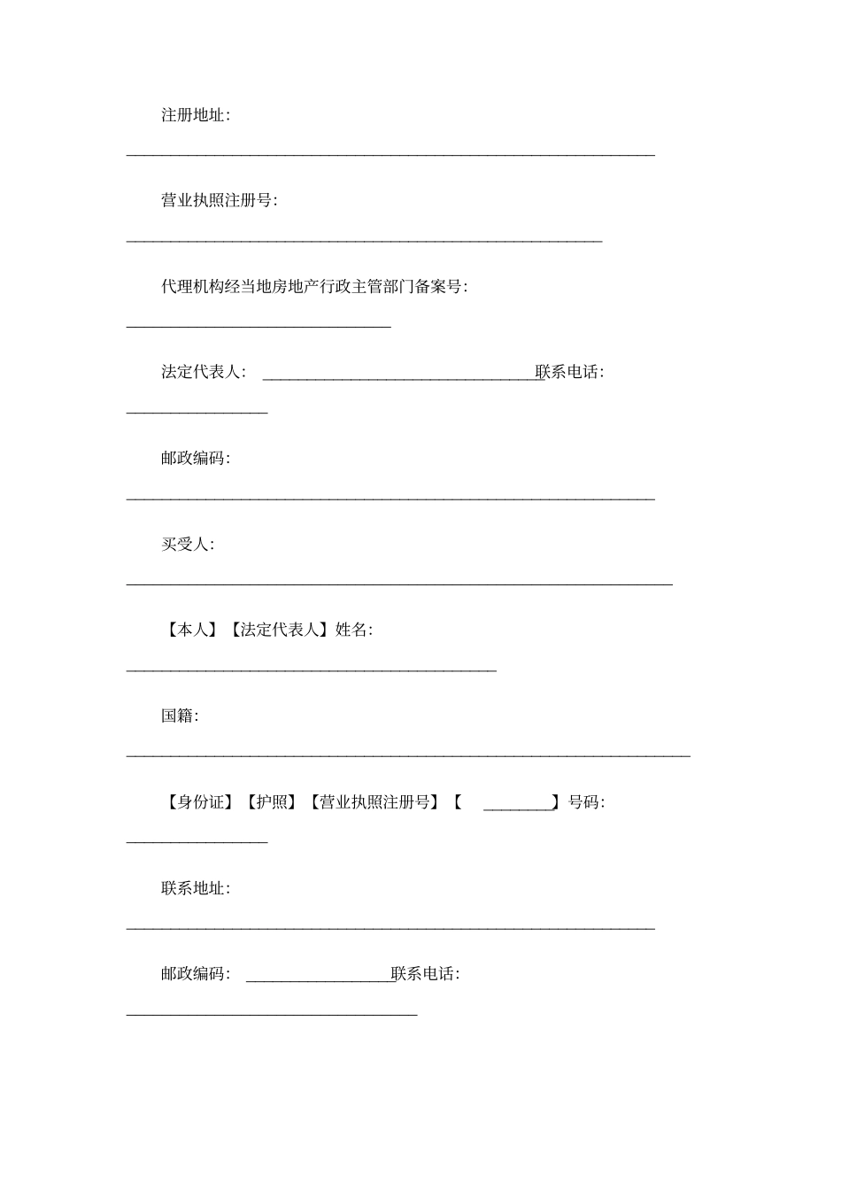 商品房买卖合同示范文本2015版_第3页