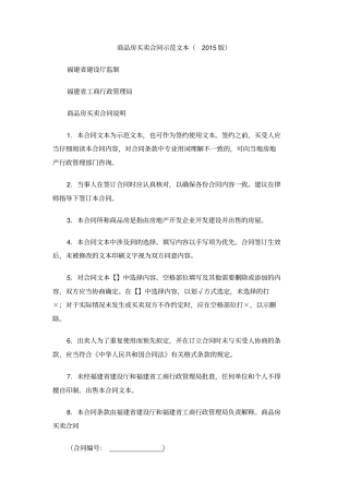商品房买卖合同示范文本2015版