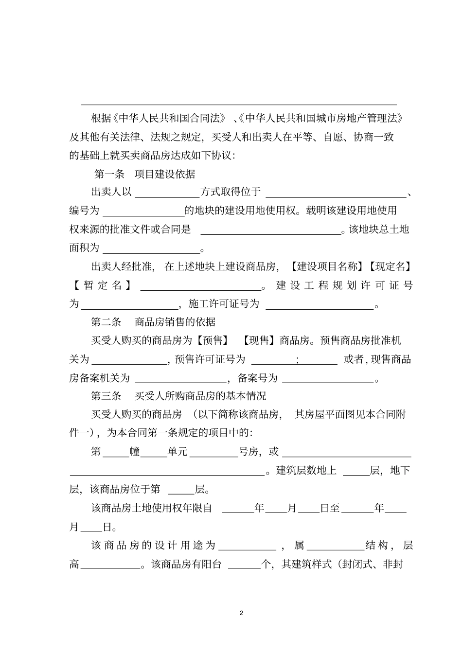 商品房买卖合同示范文本_第2页