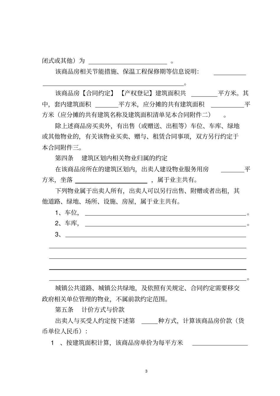商品房买卖合同示范文本_第3页