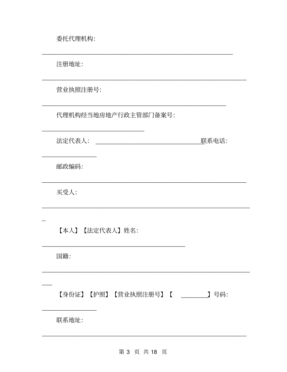 商品房买卖合同示范文本2018版_第3页