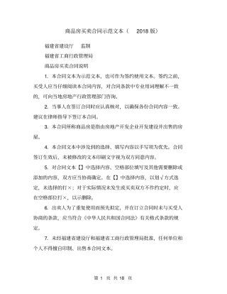 商品房买卖合同示范文本2018版