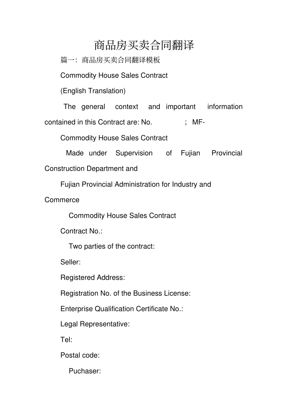 商品房买卖合同翻译_第1页