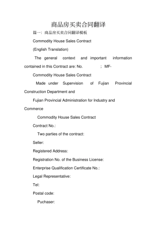 商品房买卖合同翻译